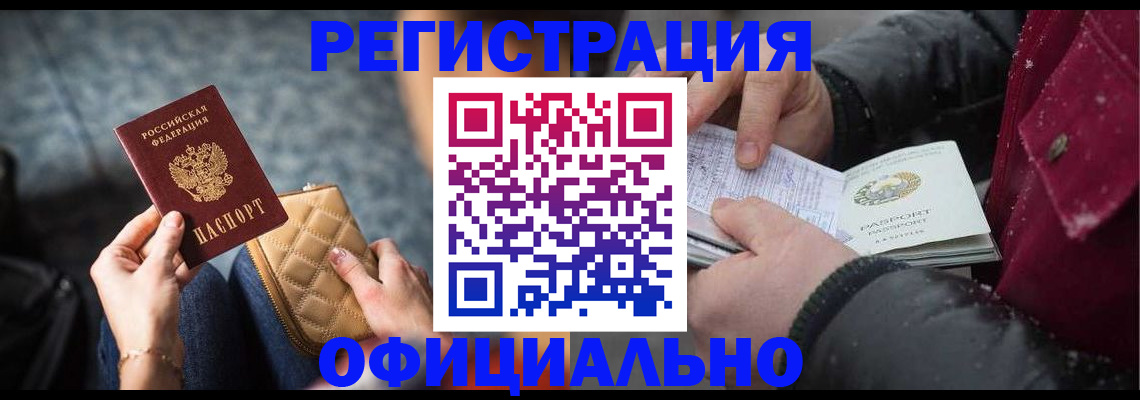 временная прописка в Норильске