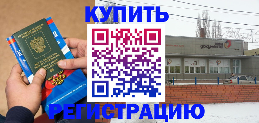 прописка для кредита в Норильске