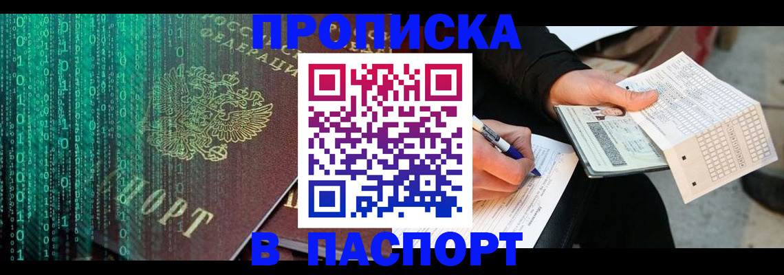 прописка ребенка в Норильске