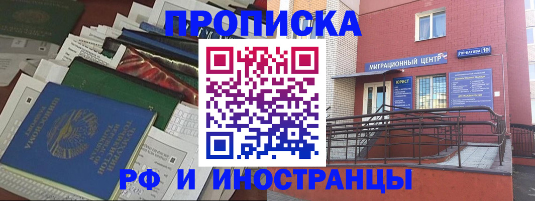 временная регистрация недорого в Норильске