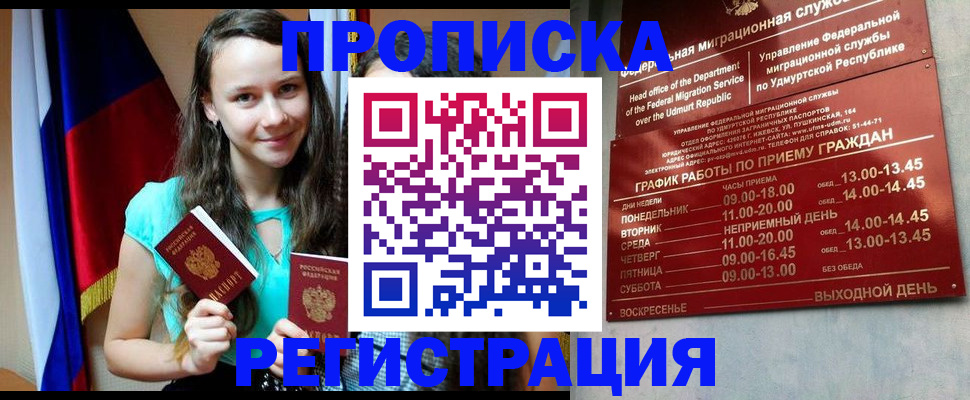 прописка для военкомата в Норильске